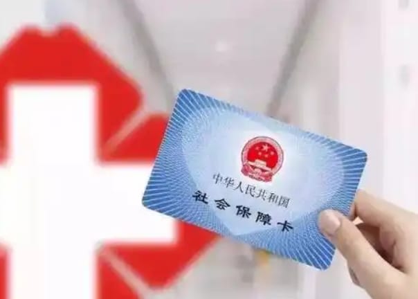 民康保医保个人账户钱怎么取出？避开这些坑