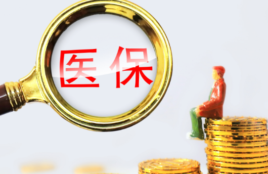民康保小额医保300以内提取条件有哪些？普通人也能看懂