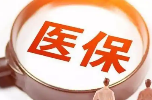 民康保惠州市医保提取条件，这些隐藏细节90%的人不知道